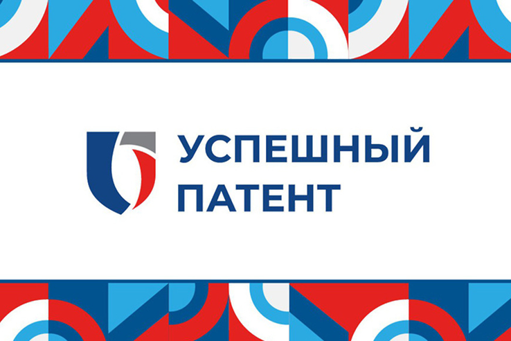 Предпринимателей Ленобласти  приглашают принять участие в конкурсе «Успешный патент»