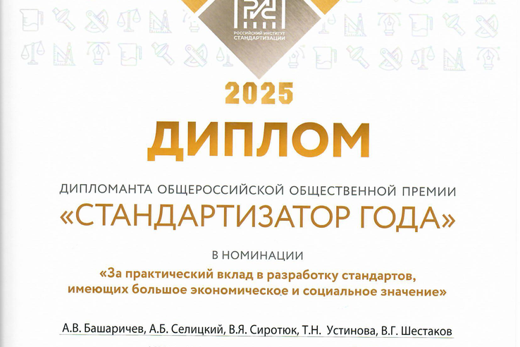 Областных ученых отметили на федеральной премии