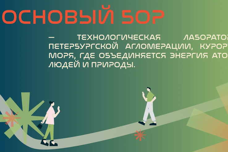 Участники стратегической сессии рассмотрели первые результаты работы над мастер-планом Соснового Бора