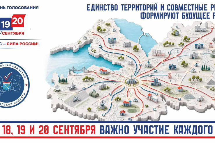 18, 19 и 20 сентября 2026 года — дни голосования.