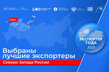 Производители Ленобласти — среди лучших  эспортеров Северо-Запада