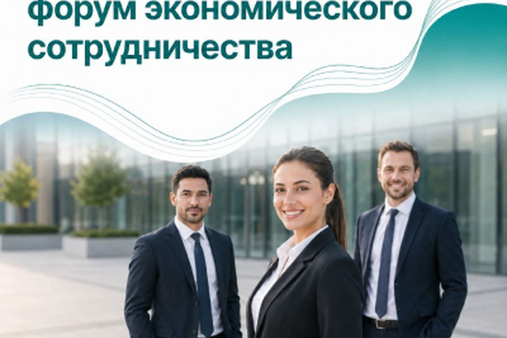 V Международный форум экономического сотрудничества пройдет в Минске 11 сентября