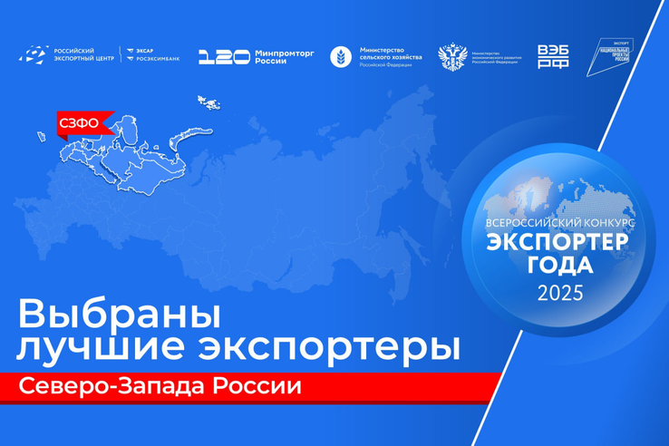 Производители Ленобласти — среди лучших  эспортеров Северо-Запада