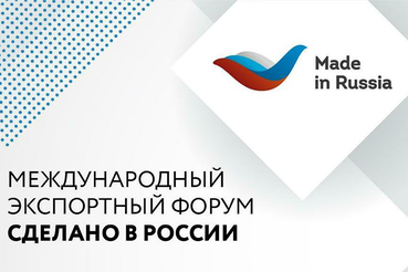 Экспортеров России соберет большой онлайн-форум