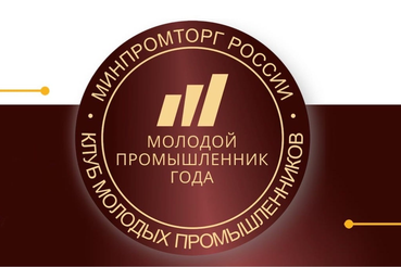 Лучших «Молодых промышленников» наградят в Екатеринбурге