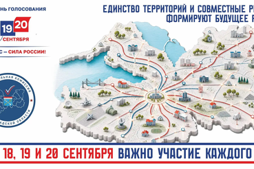 18, 19 и 20 сентября 2026 года — дни голосования.
